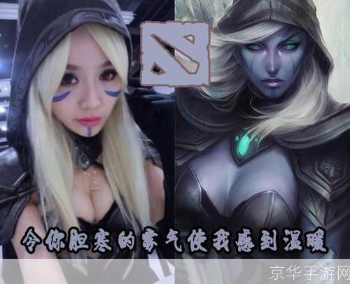 巾帼不让须眉:DOTA女解说员的崛起与游戏文化的变革
