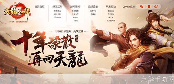 天龙八部游戏:重温经典,探寻江湖之路