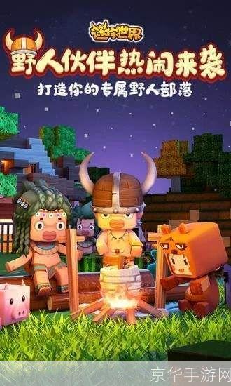 迷你世界xg:探索无限创意,开启你的迷你冒险之旅