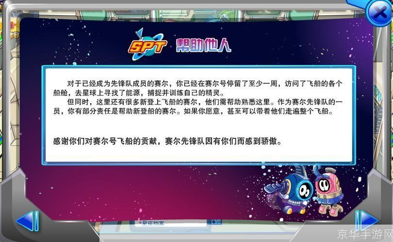 赛尔号纳特:星际航行中的新挑战