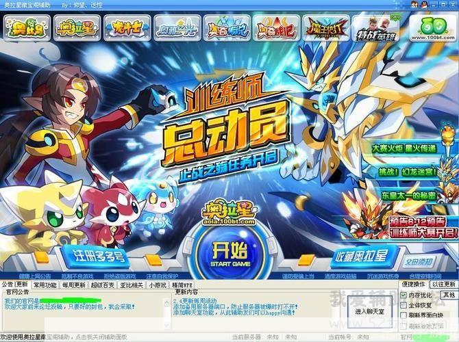 奥拉星辅助:奥拉星辅助:游戏玩家的得力助手
