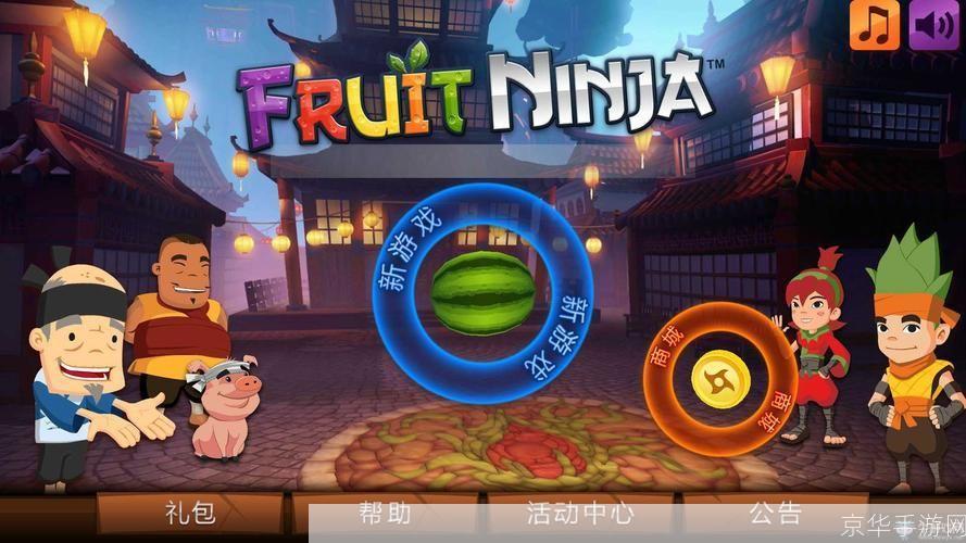 水果忍者攻略:水果忍者攻略大全:技巧、心得与高分秘诀