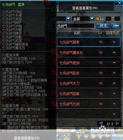 DNF远古2套装全面解析:掉落、属性与战略指南