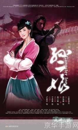 水浒传母夜叉:经典角色再塑与游戏创新