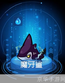 赛尔号魔牙鲨:赛尔号魔牙鲨:深海霸主的挑战