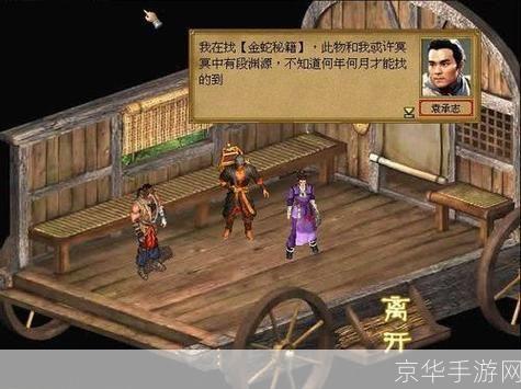 金庸群侠传3加强版:武侠之梦再燃