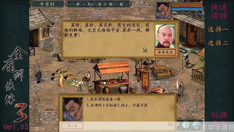金庸群侠传3加强版:武侠之梦再燃