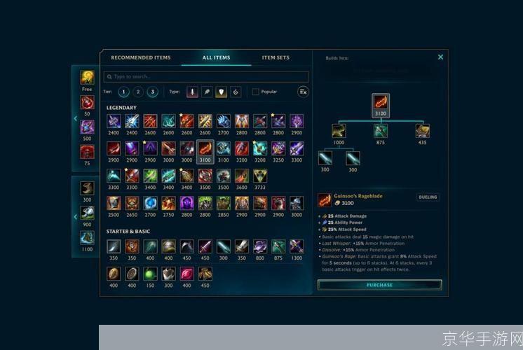 lol道具商城:LOL道具商城深度解析：装备、购买与策略