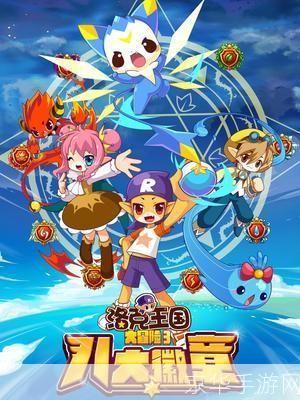 洛克王国创意园:打造童话梦想,探索无限创意!