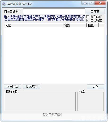 征途2答题器:征途2答题神器：助力玩家成为答题达人