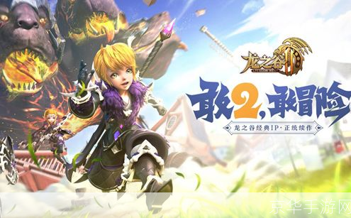 龙之谷战神:探索龙与勇士的奇幻世界