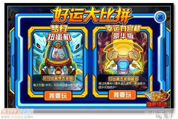 赛尔号精灵扭蛋机:梦幻扭蛋,邂逅你的专属精灵!