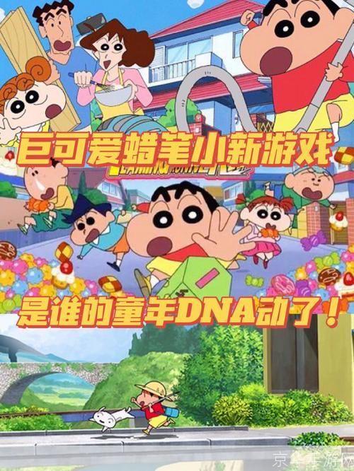 蜡笔小姜喷射:蜡笔小姜喷射大冒险