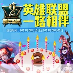 英雄联盟2周年庆典:欢庆英雄联盟2周年:回顾精彩时刻,期待未来新征程