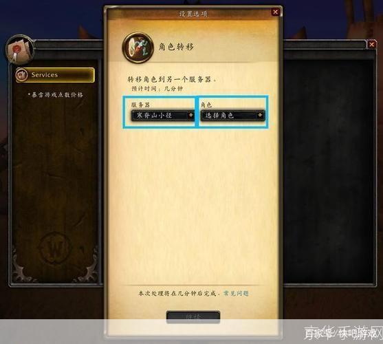 wow付费转服:魔兽世界付费转服全解析