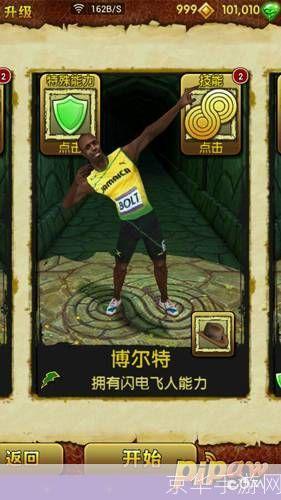 神庙逃亡2:与博尔特一起挑战极限