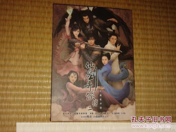 仙剑奇侠传三原声带:音乐与情感的交织