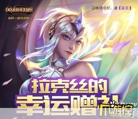 LOL拉克丝的幸运赠礼：揭秘游戏中的幸运女神与她的赠礼系统