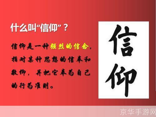 勇士的信仰:勇士的信仰:探寻游戏内外的勇气与信念