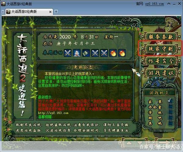 大话2无忧序列号:游戏世界的独特通行证