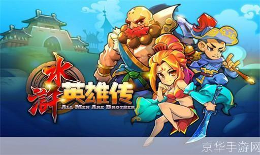 水浒传ol:水浒传OL：重燃江湖热血，再现英雄传奇
