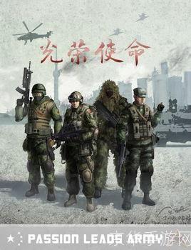 光荣使命民用版:光荣使命民用版:平民英雄的挑战与荣耀