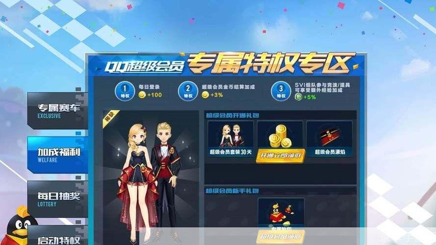 qq飞车会员礼包:QQ飞车会员专属礼包,驾驭极速世界的尊享特权