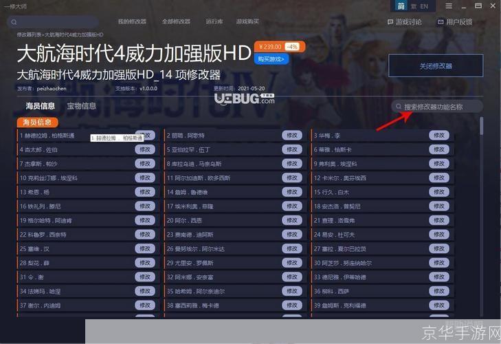 大航海时代4威力加强版修改器:大航海时代4威力加强版修改器:探索游戏的无尽可能