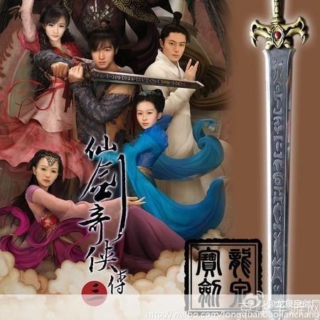 仙剑奇侠传三:魔剑之谜