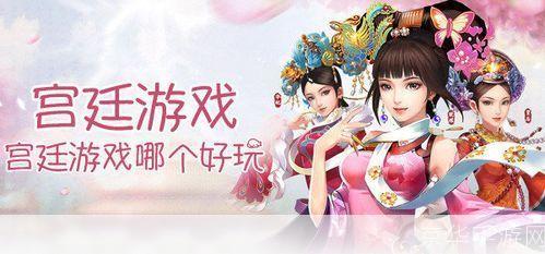穿越时光,执掌宫廷:揭秘最好玩的宫廷游戏