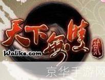 天下无双2：重燃江湖，再现无双