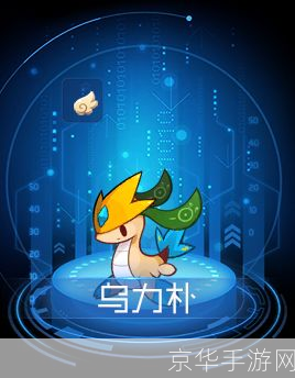赛尔号乌力朴:赛尔号乌力朴:翱翔星际的传奇战士