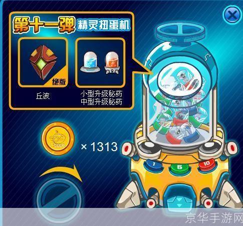 赛尔号神奇扭蛋牌:探索未知,扭出无限可能