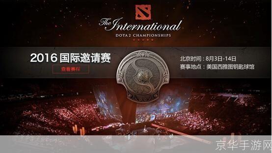 刀塔盛宴:DOTA2邀请赛激战正酣