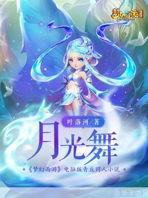 梦幻西游:探索奇幻之旅