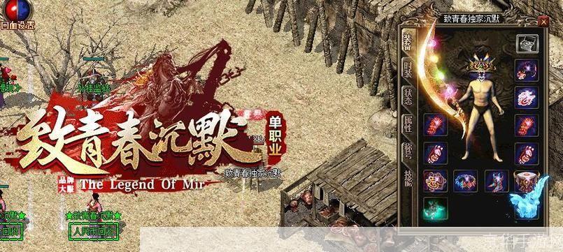 我本沉默传奇私服是一款备受玩家喜爱的游戏，它采用了经典的游戏设定和玩法。在这个游戏中，玩家可以自由地探索世界、打怪升级、收集装备等。