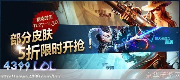 LOL英雄大促销：精选角色限时打折！