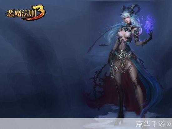 恶魔法则:魅力四溢的游戏世界