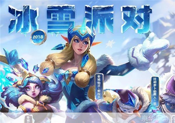英雄联盟冰雪节:寒冬激战,欢乐雪域