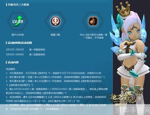 龙之谷跳级活动:龙之谷跳级活动:飙升实力,挑战巅峰!
