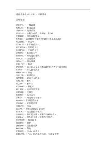 圣安地列斯密集:圣安地列斯秘籍全解析：探索游戏世界的无限可能