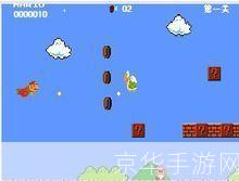 超级玛丽飞行版:超级玛丽飞行版:经典再现,挑战天空