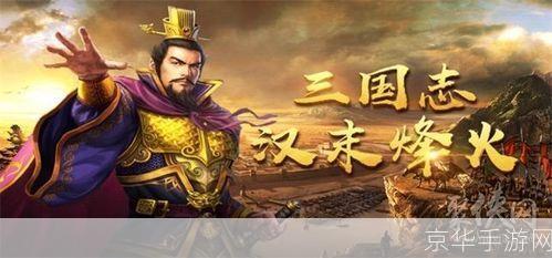 三国之云台:三国之云台:烽火连天,英雄辈出