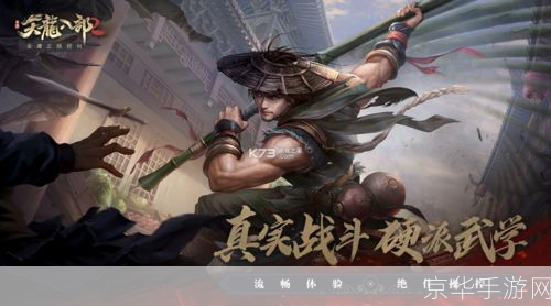 天龙八部24:江湖再起风云,探寻武林绝学