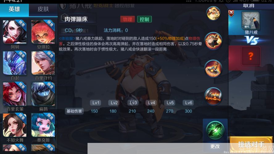 猪八戒上线!王者荣耀全新英雄带来不一样的游戏体验