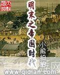 明末之帝国时代:帝国余晖:明末争霸