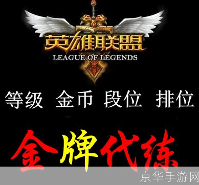 lol代打:LOL代打揭秘:背后的风险与选择