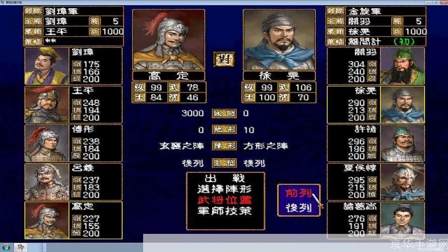 三国群英传2陈沐版:重温历史,征战沙场