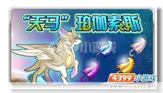 赛尔号珀伽索斯:赛尔号珀伽索斯:翱翔星际的传奇战舰