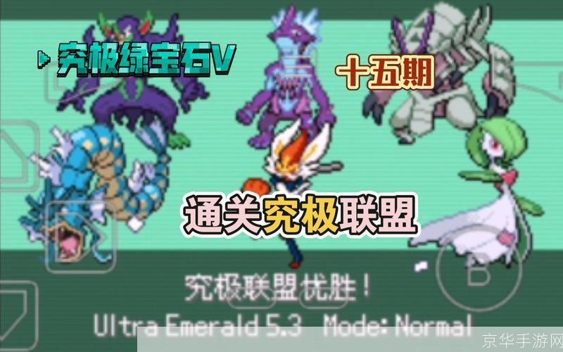 口袋妖怪究极绿宝石:口袋妖怪究极绿宝石深度解析:经典再现,全新挑战